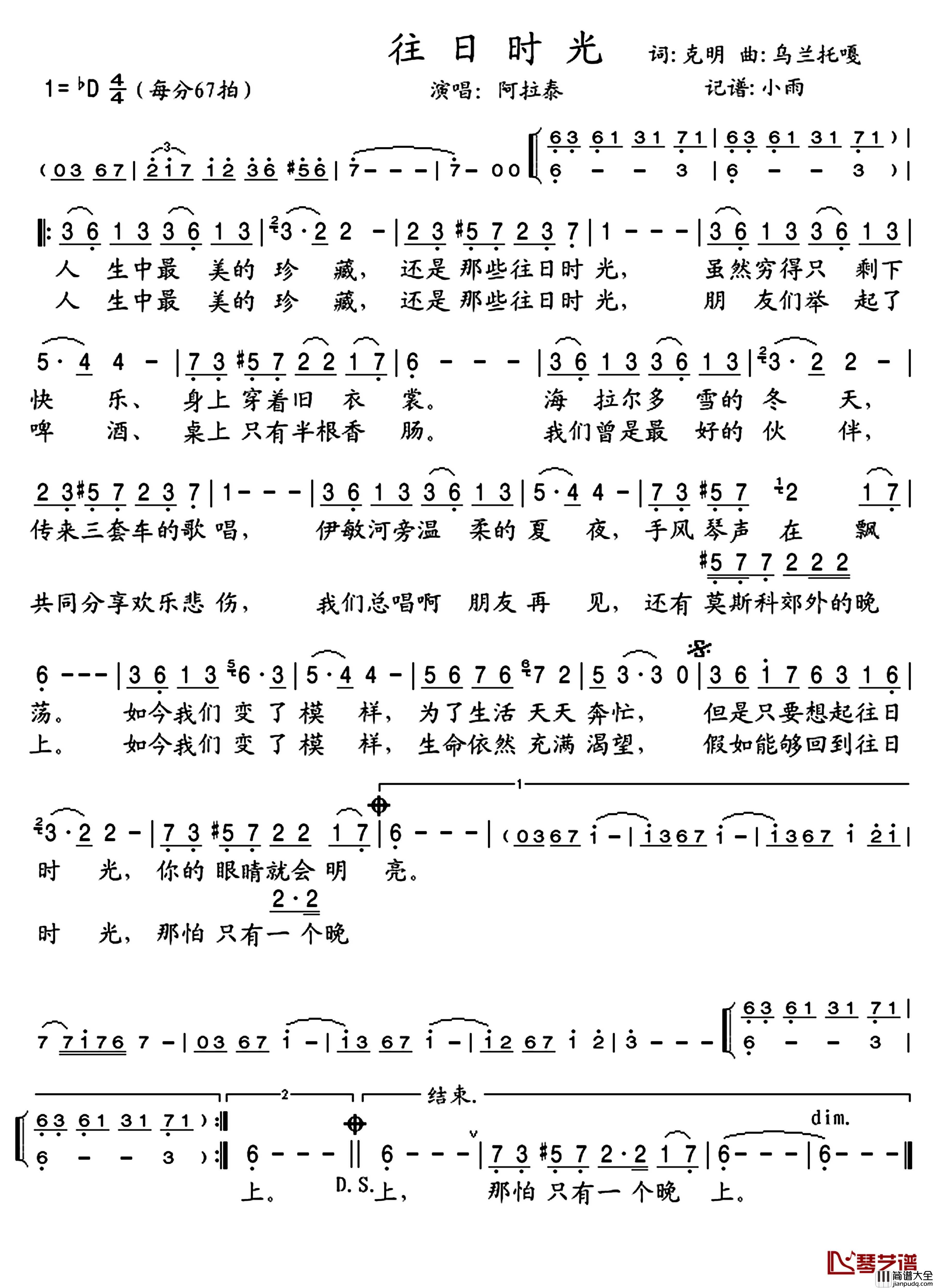 往日时光简谱(歌词)_阿拉泰演唱_谱友晓宇小雨上传