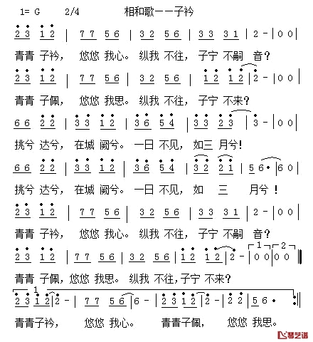 相和歌——子衿简谱_哈辉_