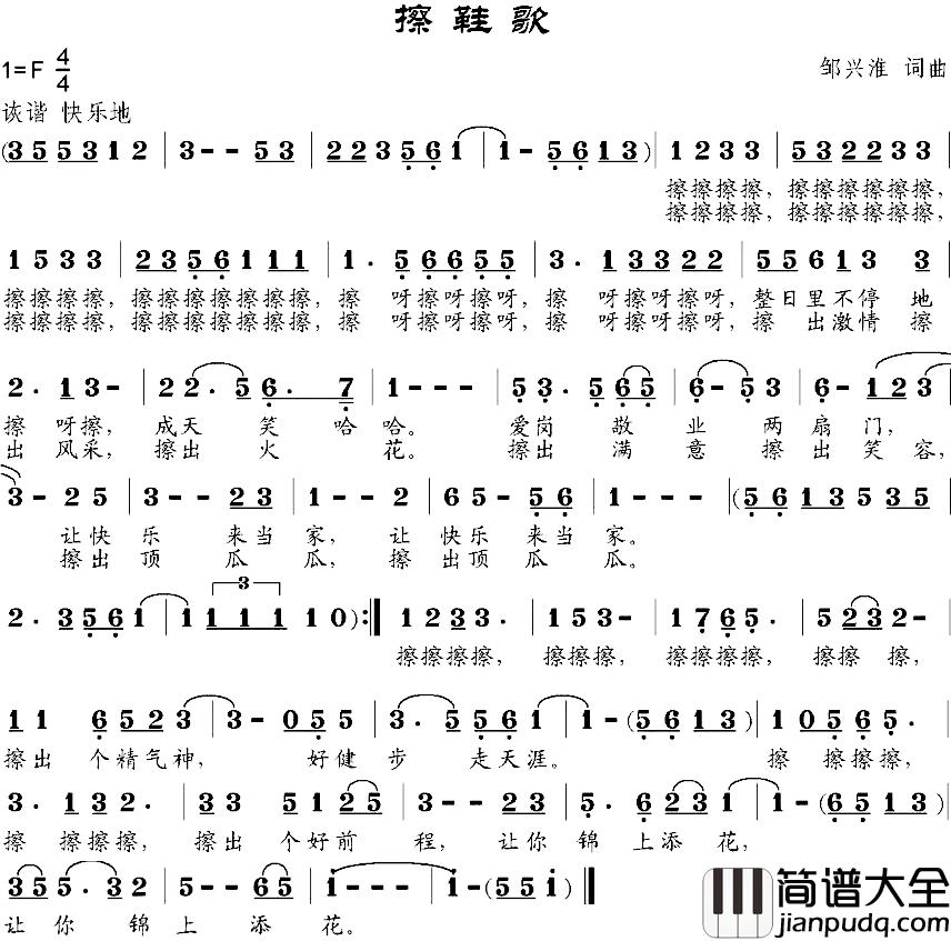 擦鞋歌简谱_邹兴淮词/邹兴淮曲