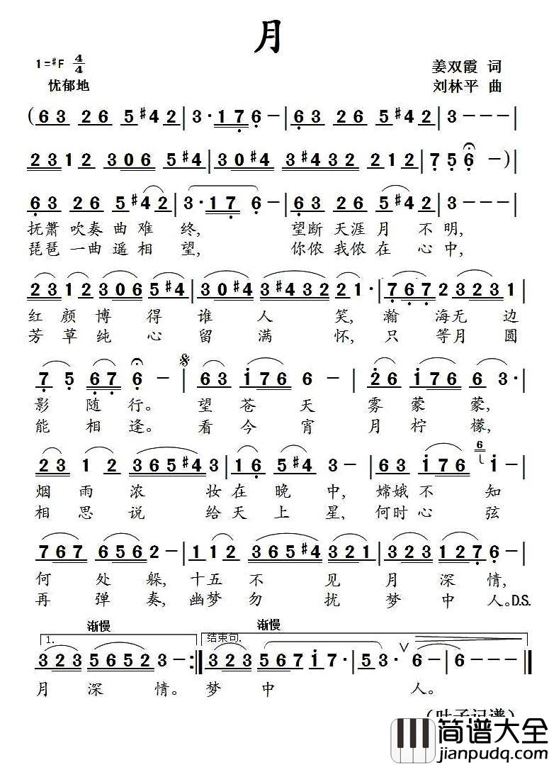 月简谱_姜双霞词_刘林平曲