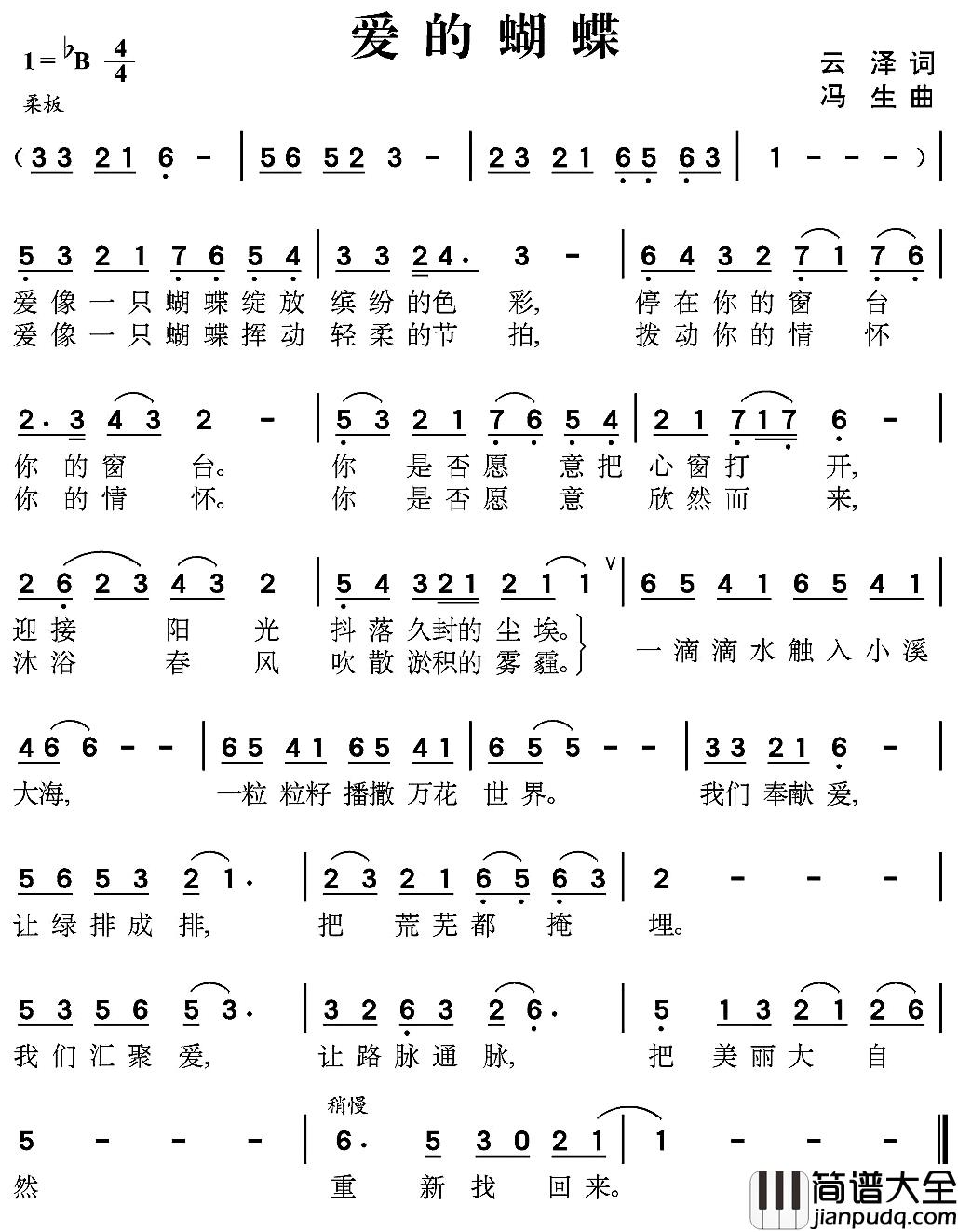 爱的蝴蝶简谱_云泽词_冯生曲