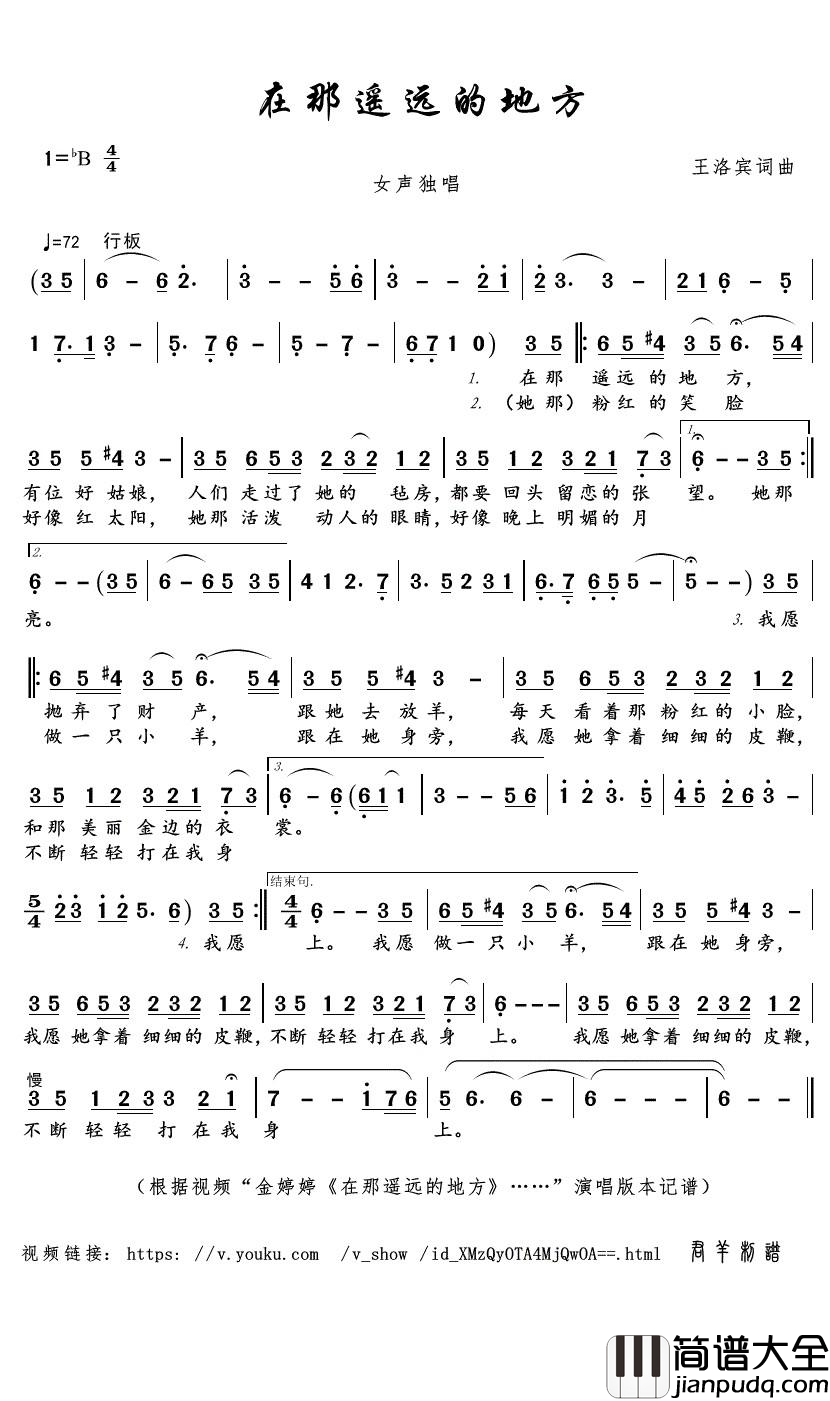 在那遥远的地方简谱(歌词)_金婷婷演唱_君羊曲谱