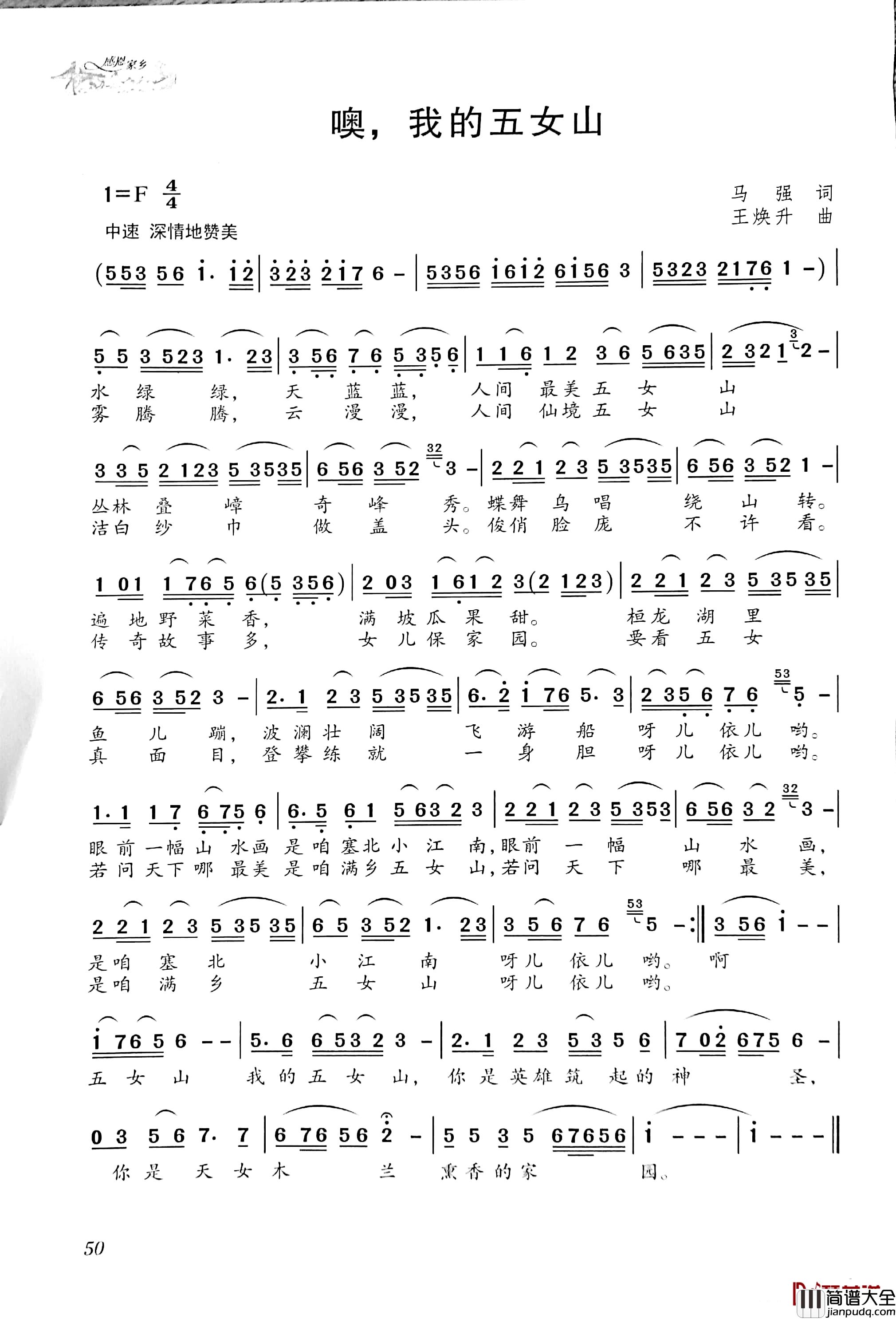 哦，我的五女山简谱_马强词/王焕升曲