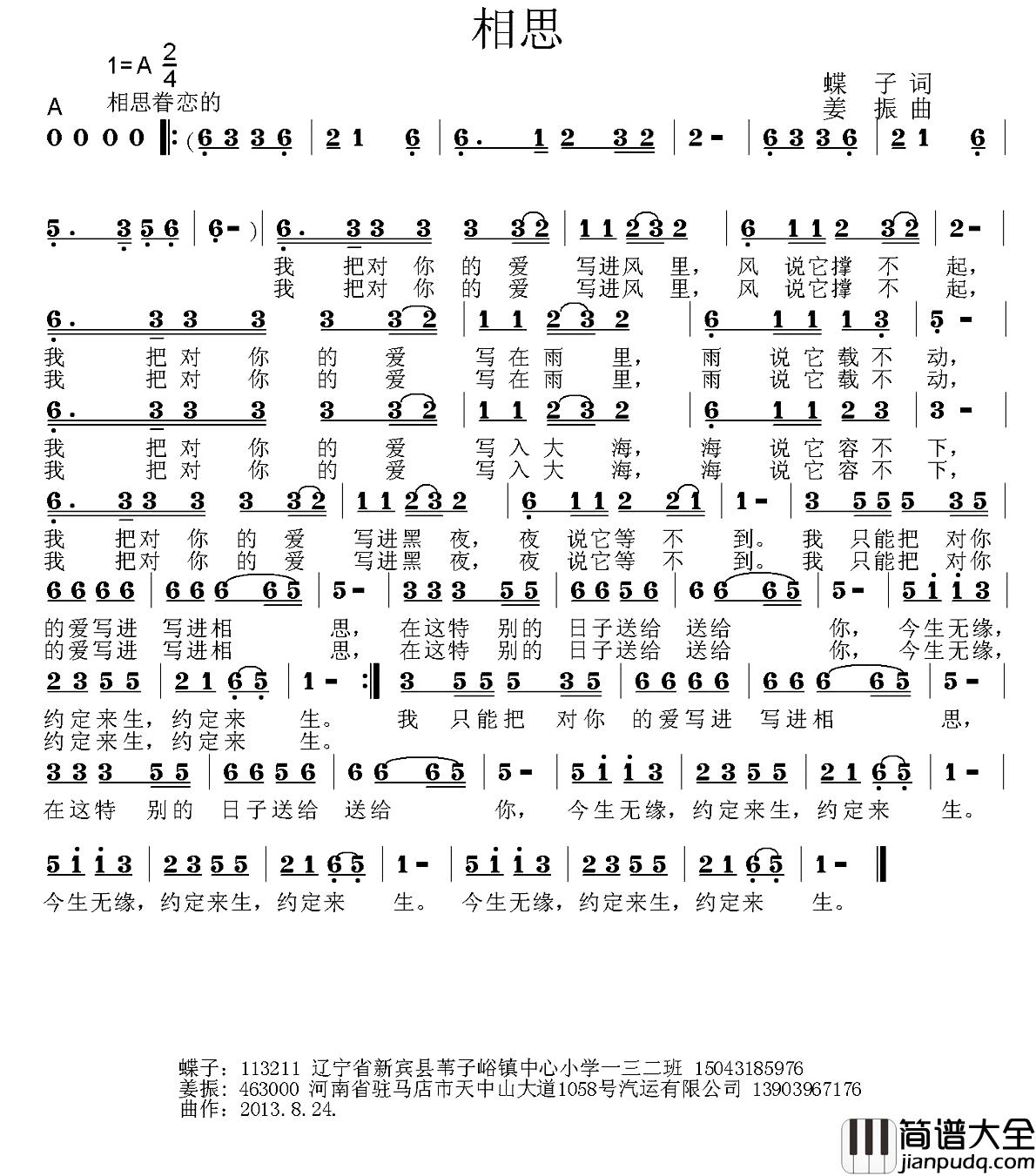 相思简谱_蝶子词_姜振曲