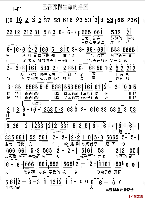 巴音郭楞生命的摇篮简谱_明珠儿_