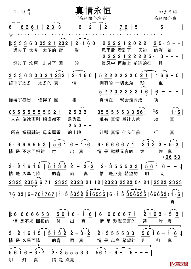真情永恒简谱_梅林组合演唱