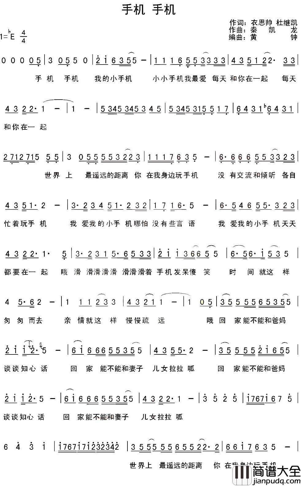 手机手机简谱_衣思帅杜继凯词/秦凯龙曲栾先磊_