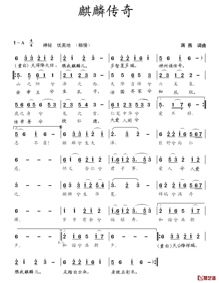 麒麟传奇简谱_蒋燕词/蒋燕曲