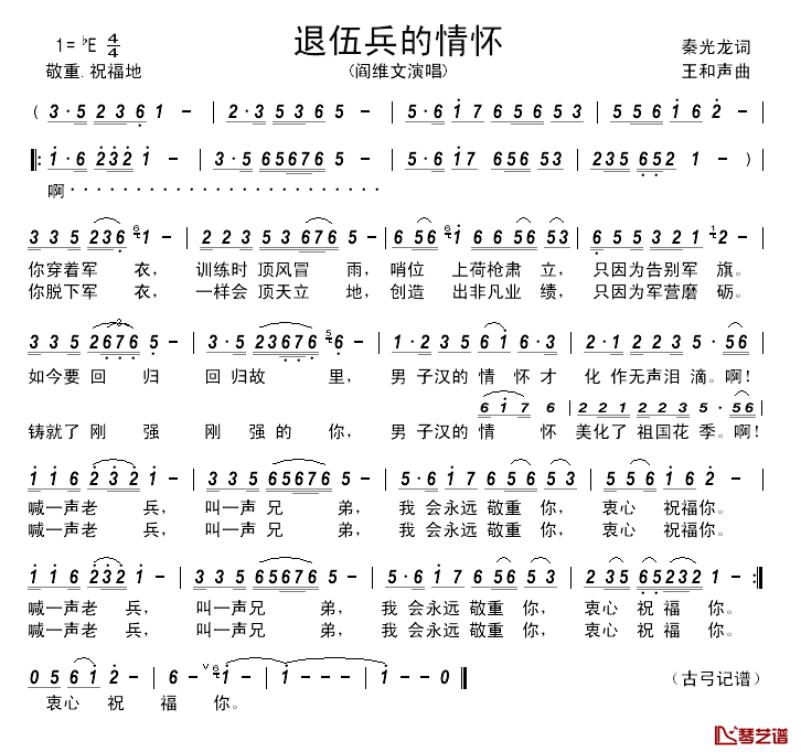 退伍兵的情怀________简谱_秦光龙词/王和声曲阎维文_