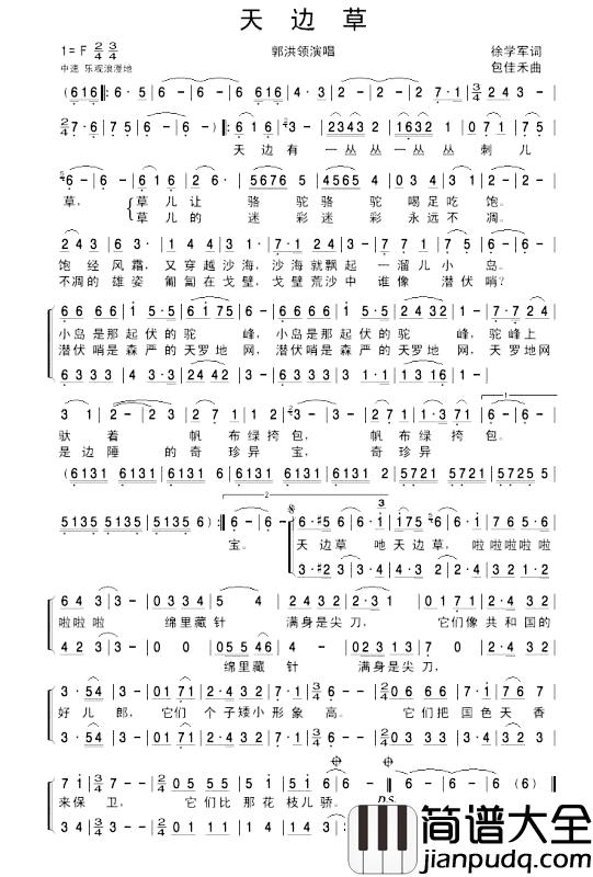 天边草简谱_郭洪领唱郭洪领_
