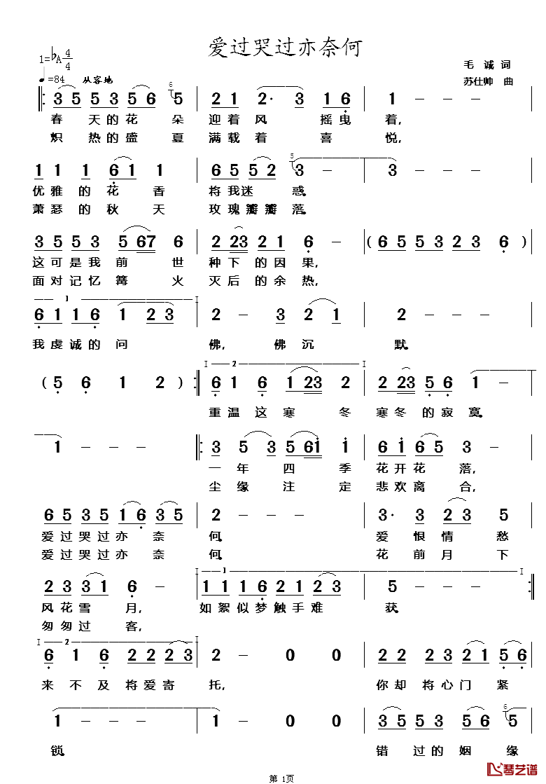 爱过哭过亦奈何简谱_王觉演唱