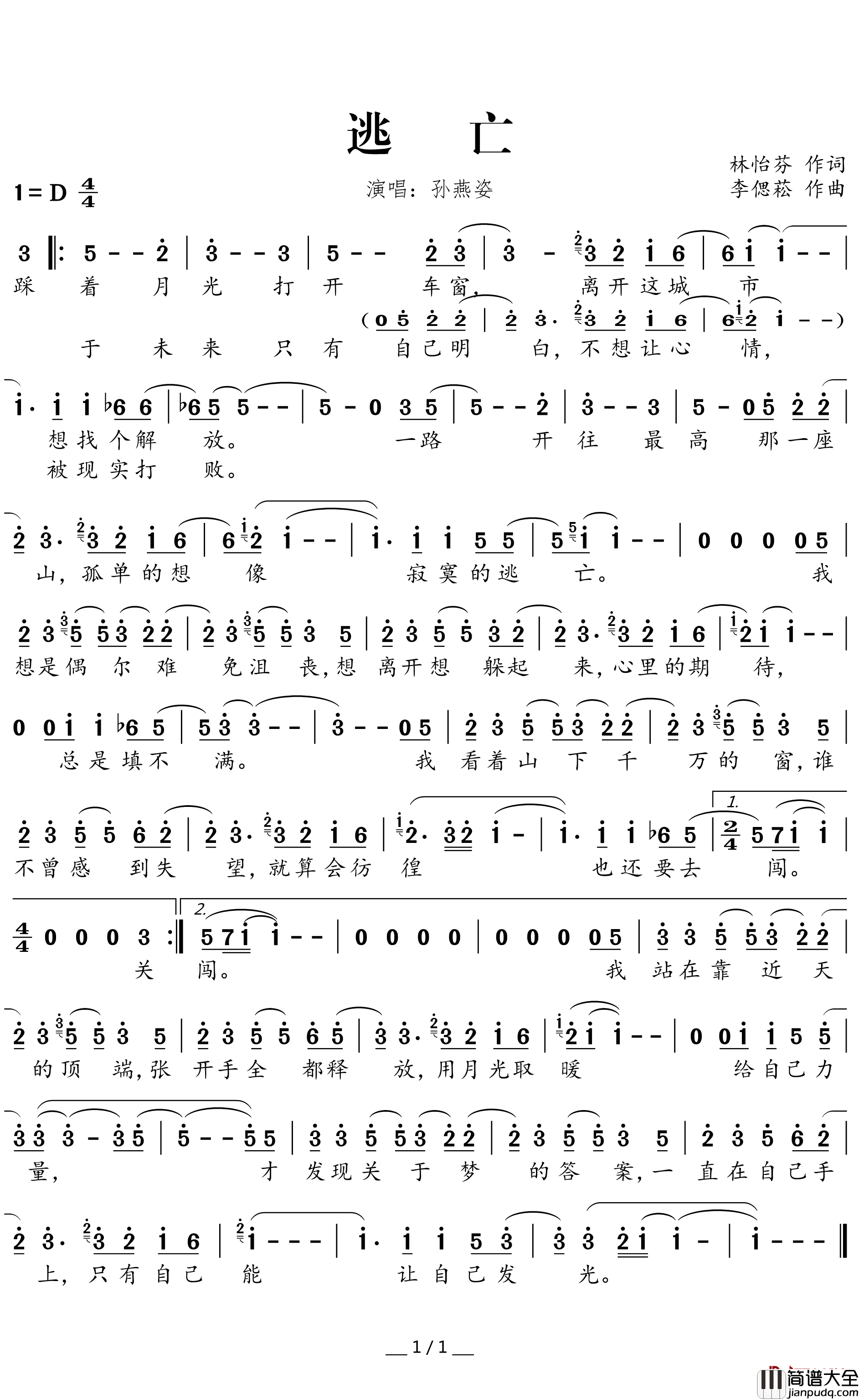 逃亡简谱_孙燕姿演唱