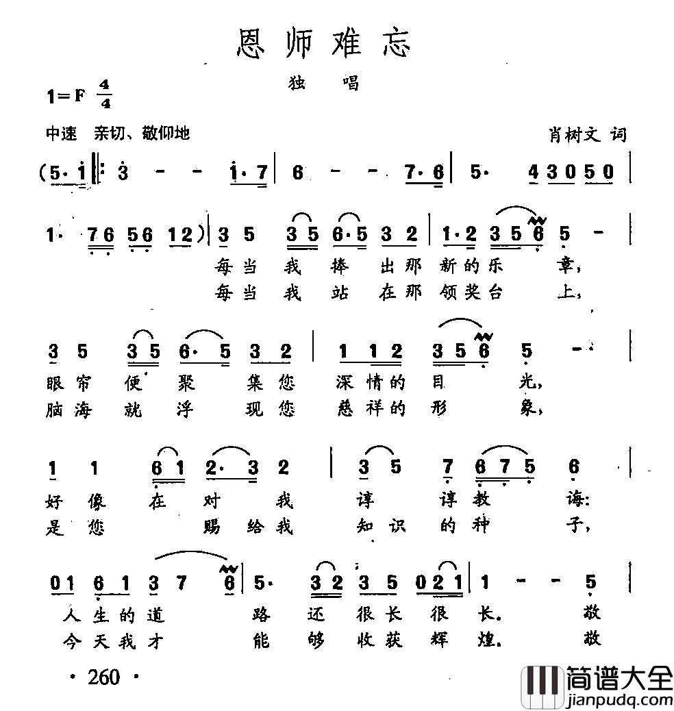 田光歌曲选_186恩师难忘简谱_肖树文词/田光曲