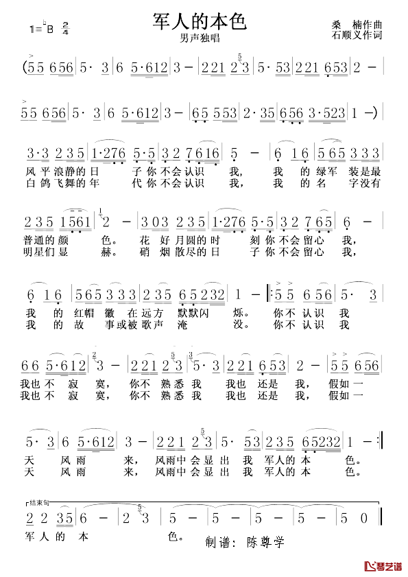 军人的本色简谱_石顺义词_桑楠曲