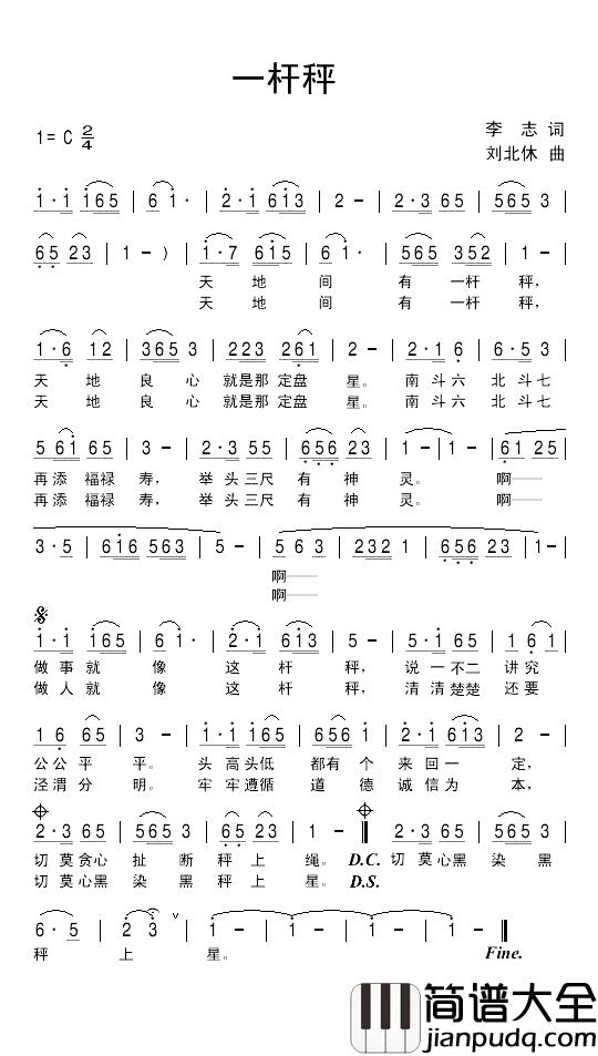 一杆秤简谱_李志词/刘北休曲