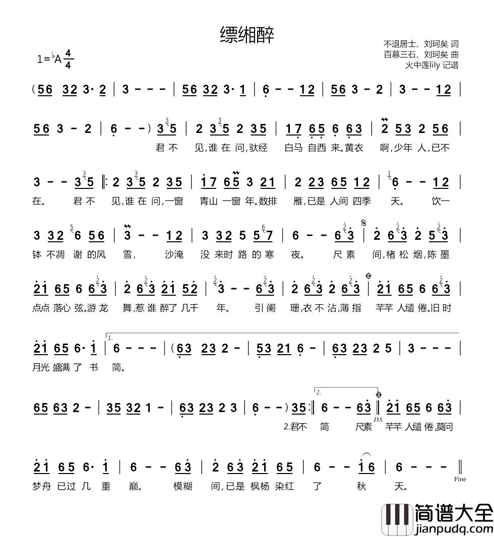 缥缃醉简谱_不退居士、刘珂矣词/百慕三石、刘珂矣曲刘珂矣_
