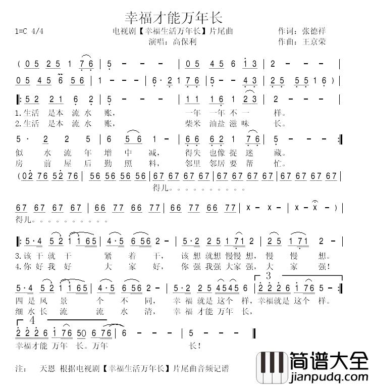 幸福才能万年长简谱_高保利演唱_电视剧_幸福生活万年长_片尾曲