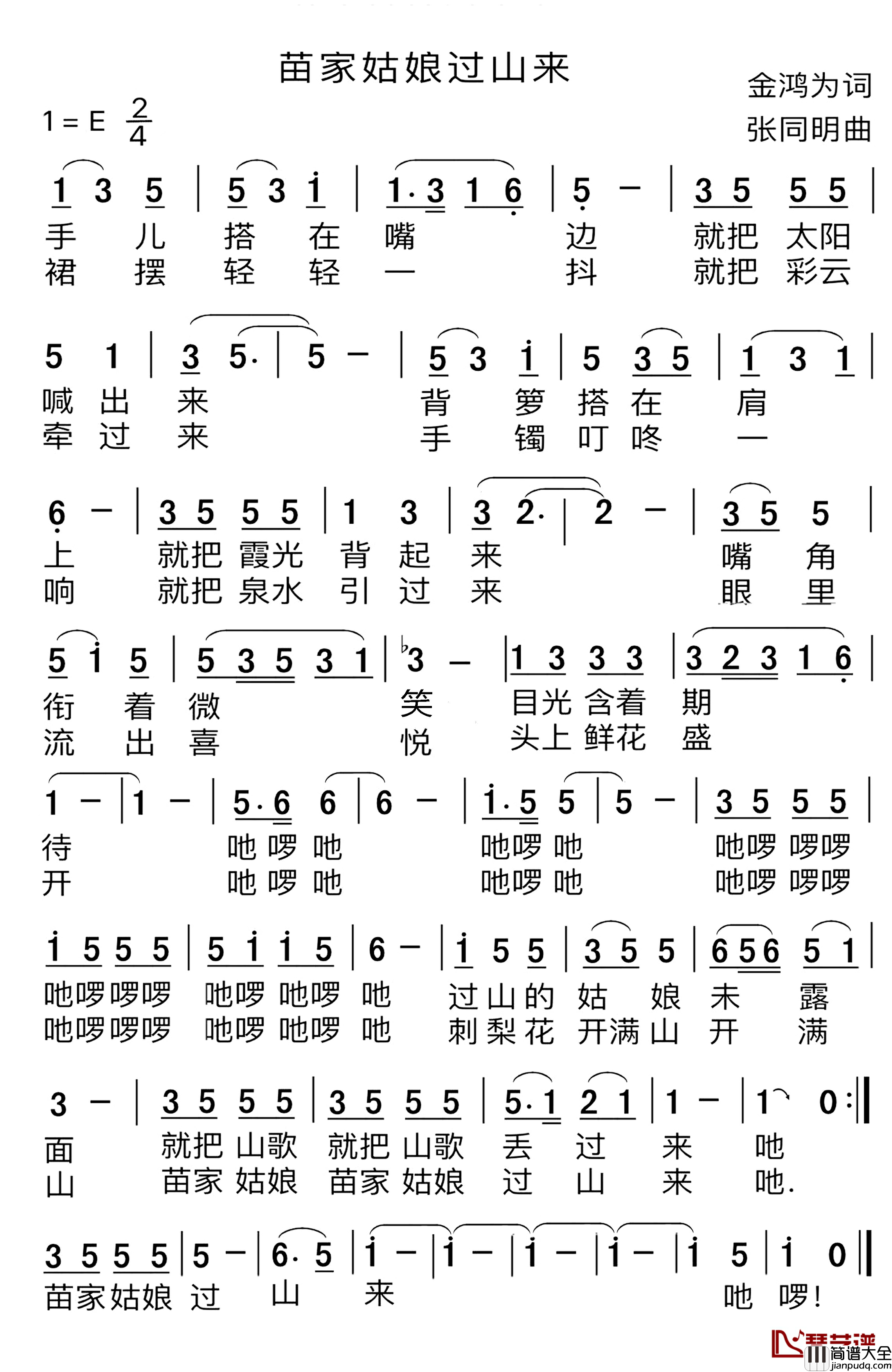 苗家姑娘过山来简谱_金鸿为词/张同明曲