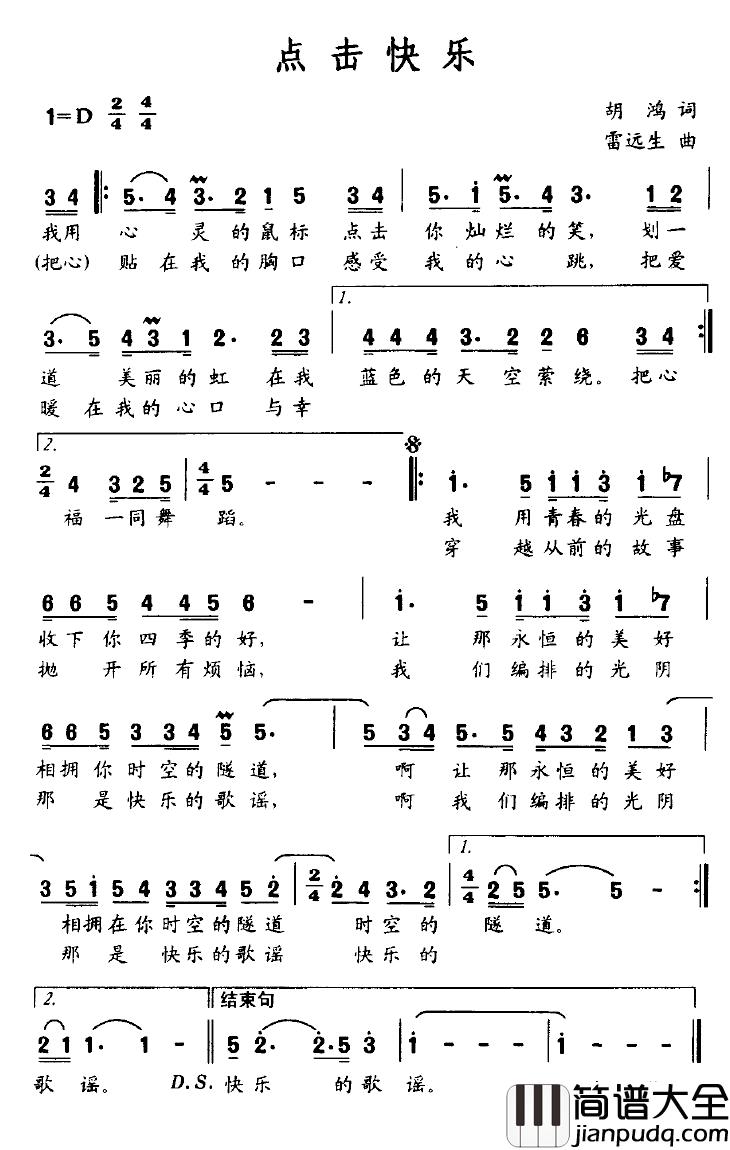 点击快乐简谱_胡鸿词/雷远生曲