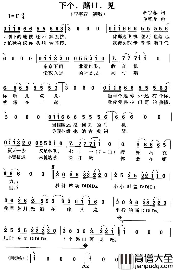 下个，路口，见简谱_李宇春词/李宇春曲李宇春_