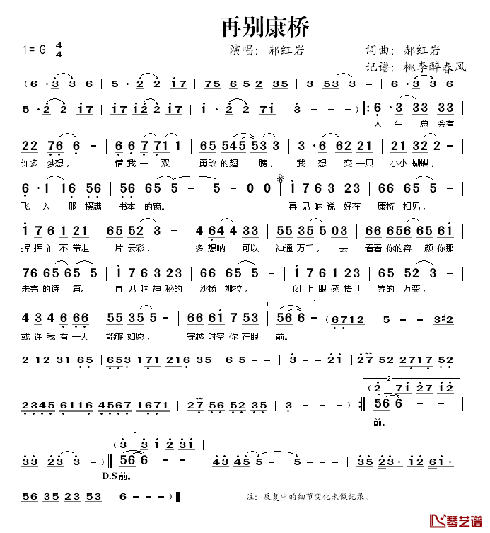再别康桥简谱(歌词)_郝红岩演唱_桃李醉春风记谱