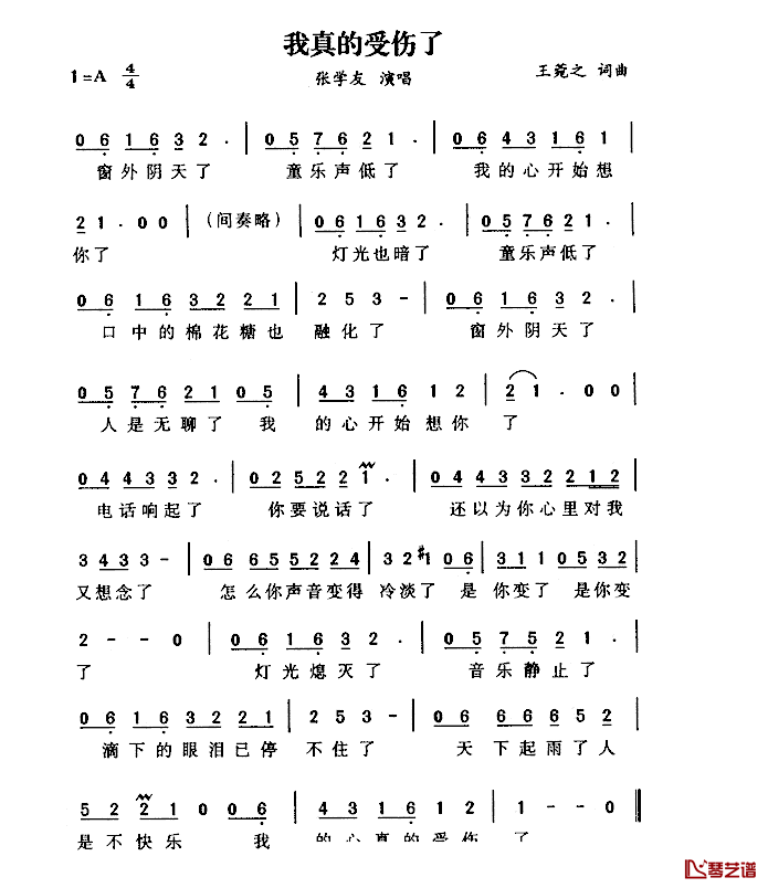 我真的受伤了简谱_王菀之词/王菀之曲张学友_