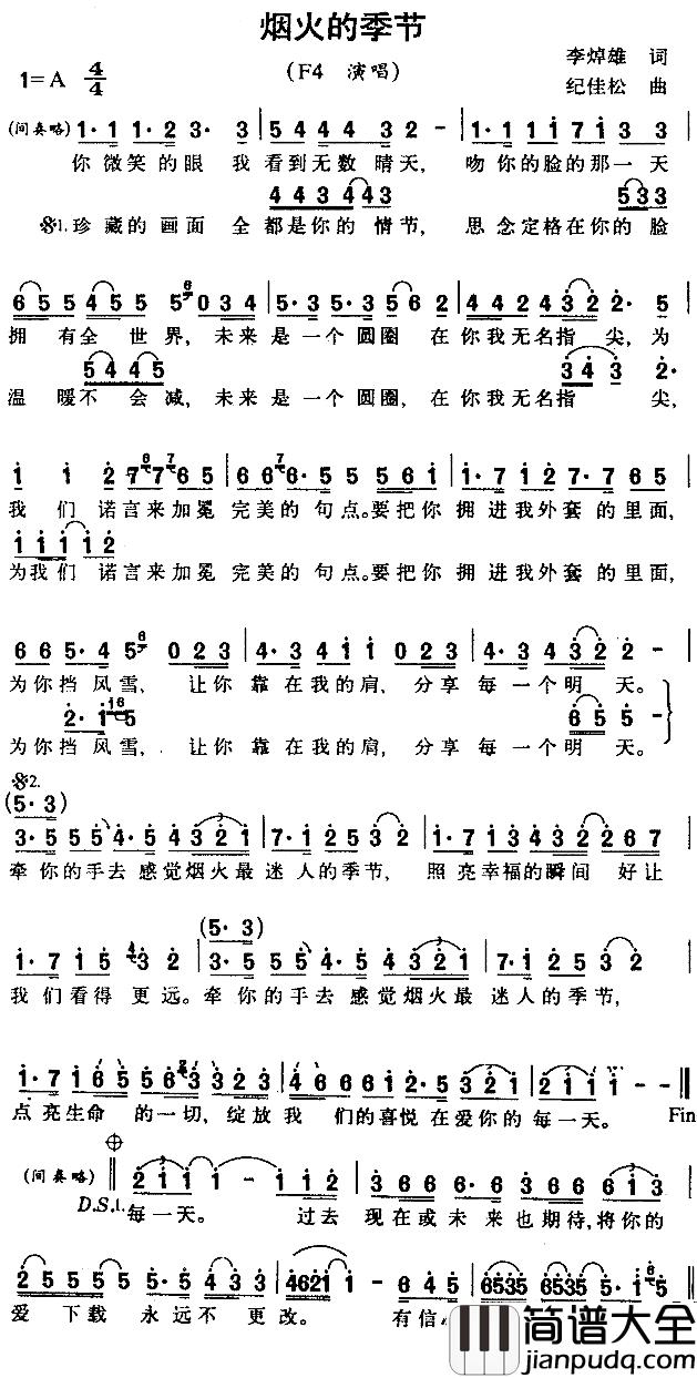 烟火的季节简谱_李焯雄词/纪佳松曲F4_