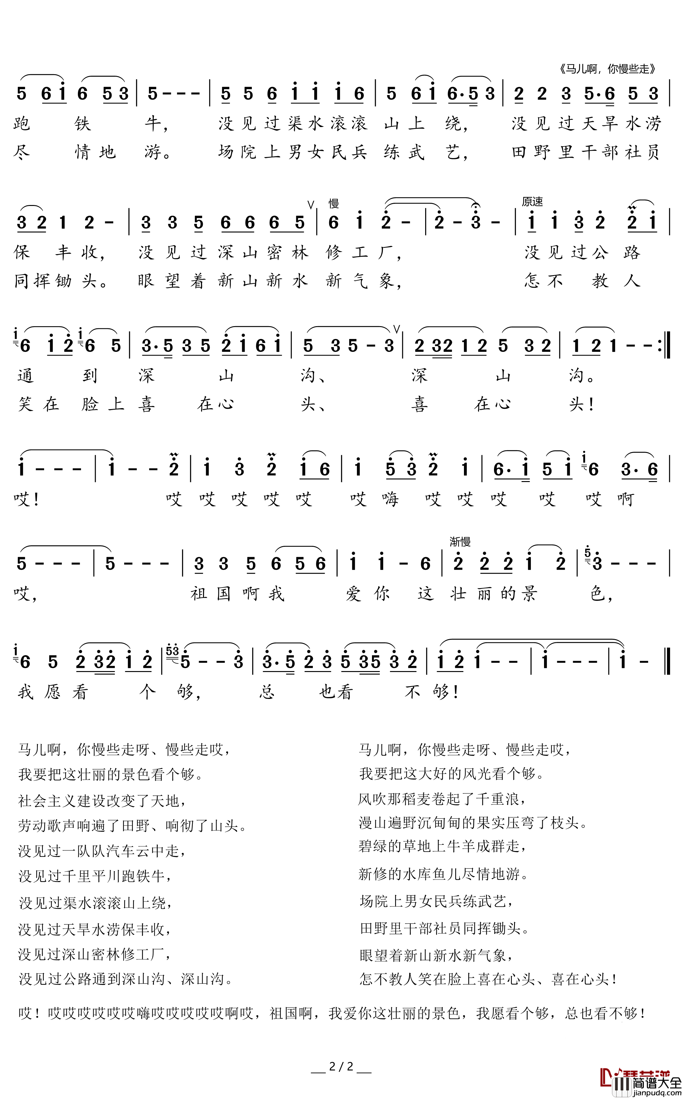马儿啊，你慢些走简谱(歌词)_德德玛演唱_谱友崔工wy_cxz上传