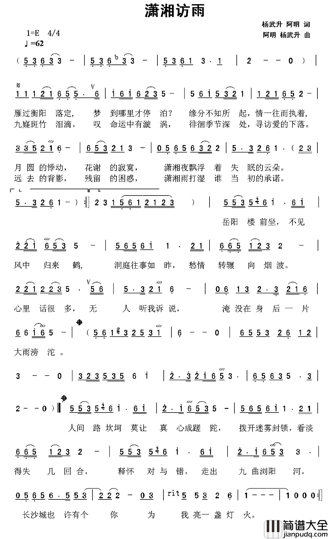 潇湘访雨简谱_杨武升阿明词/阿明杨武升曲阿明_