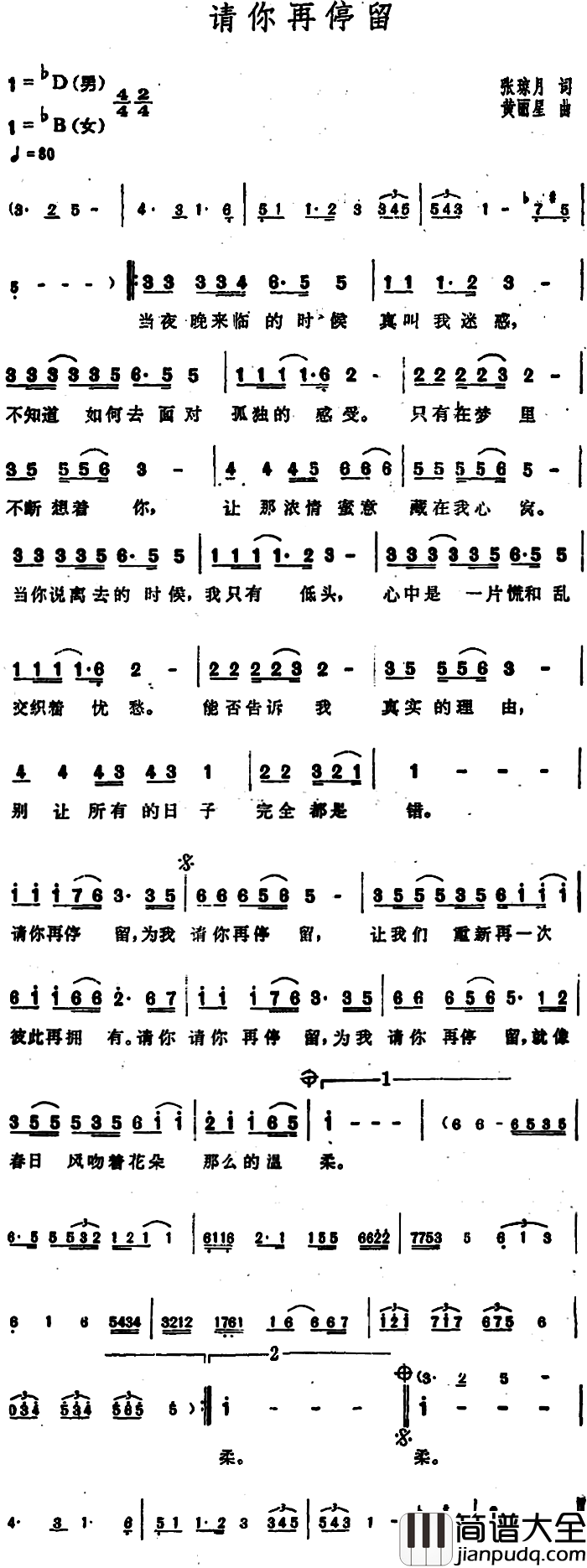 请你再停留简谱_张琼月词/黄丽星曲