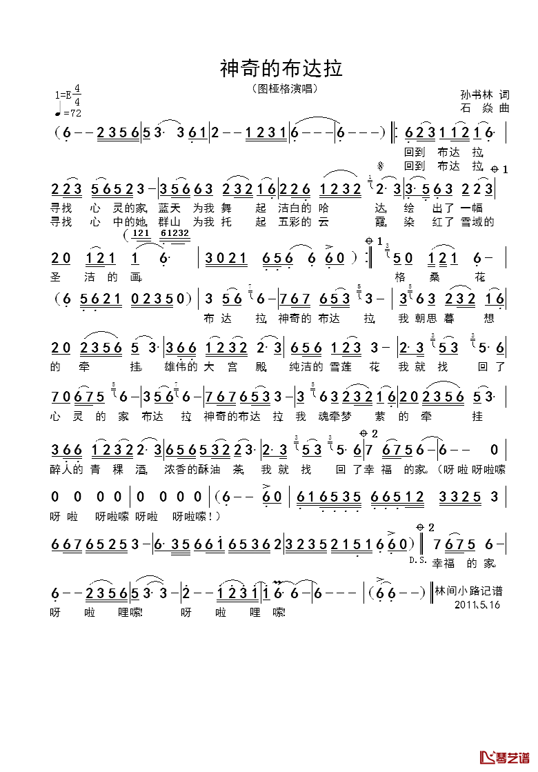 神奇的布达拉简谱_孙书林词/石焱曲图挜格_
