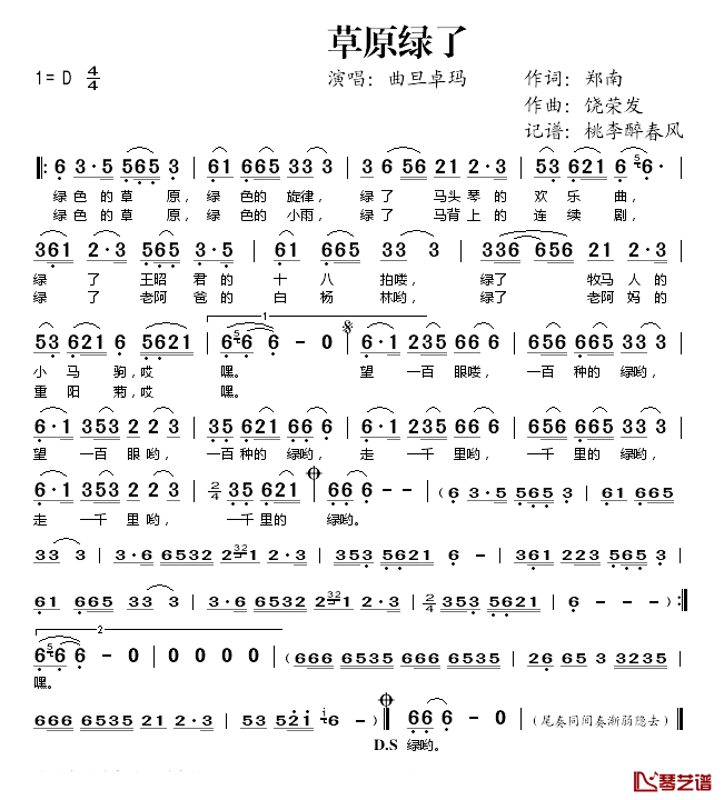 草原绿了简谱(歌词)_曲旦卓玛演唱_桃李醉春风记谱