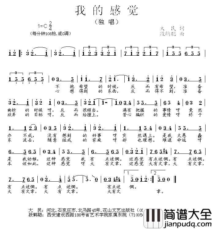 我的感觉简谱_大民词/段鹤聪曲