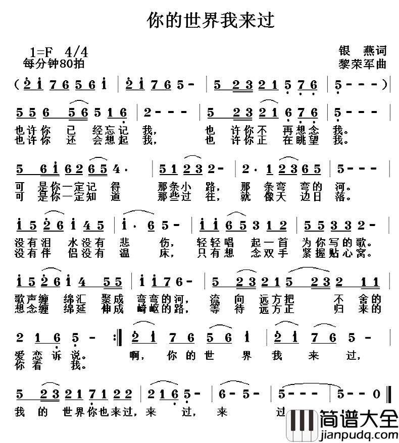 你的世界我来过简谱_刘玉广词_黎荣军曲