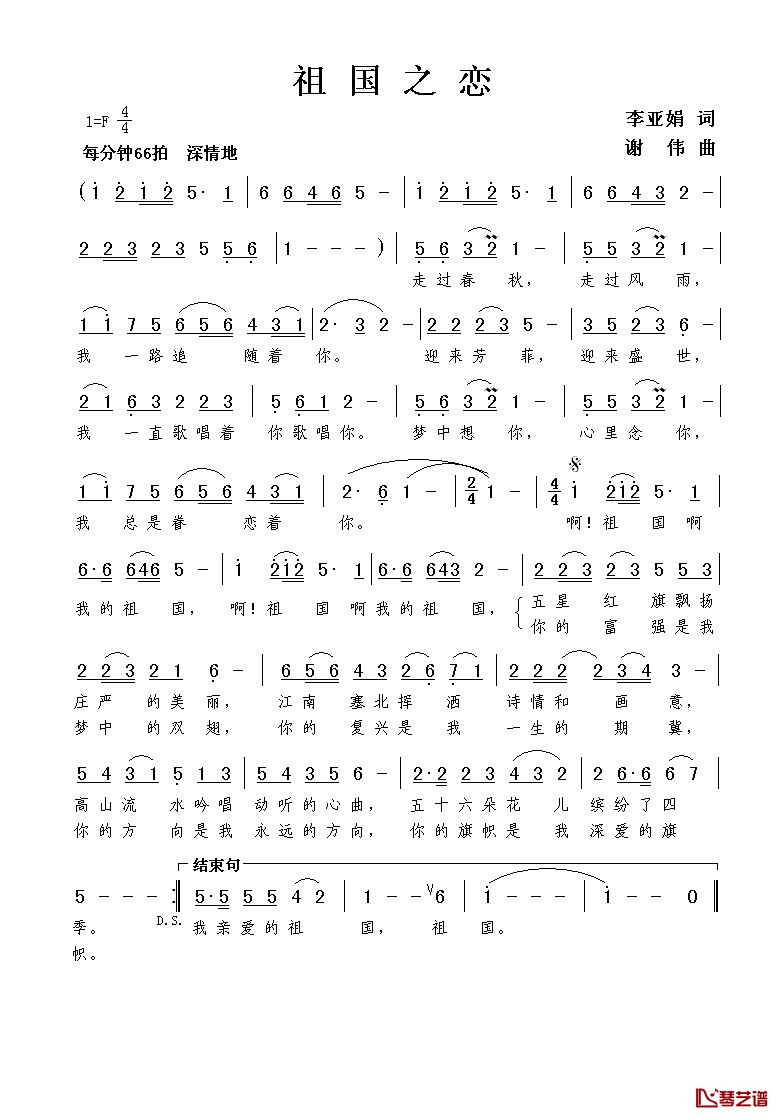 祖国之恋简谱_李亚娟词_谢伟曲