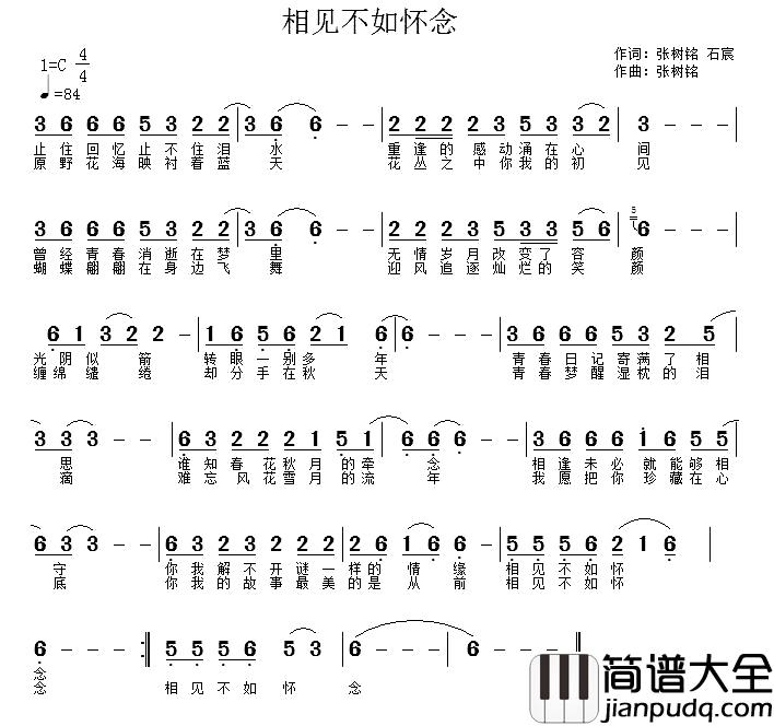 相见不如怀念简谱_张树铭_石宸词_张树铭曲