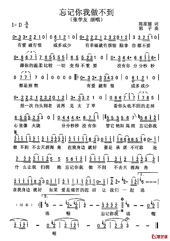 忘记你我做不到简谱_陈家丽词/郭子曲张学友_