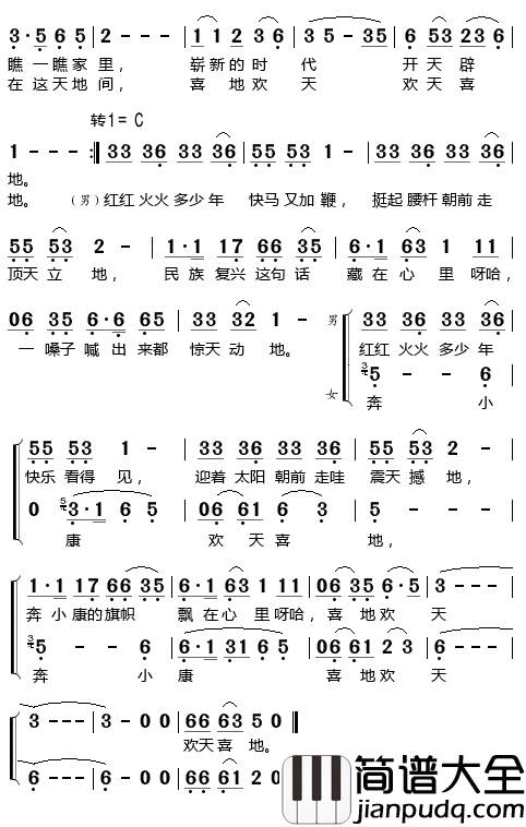 欢天喜地奔小康简谱_尹相杰/于文华演唱