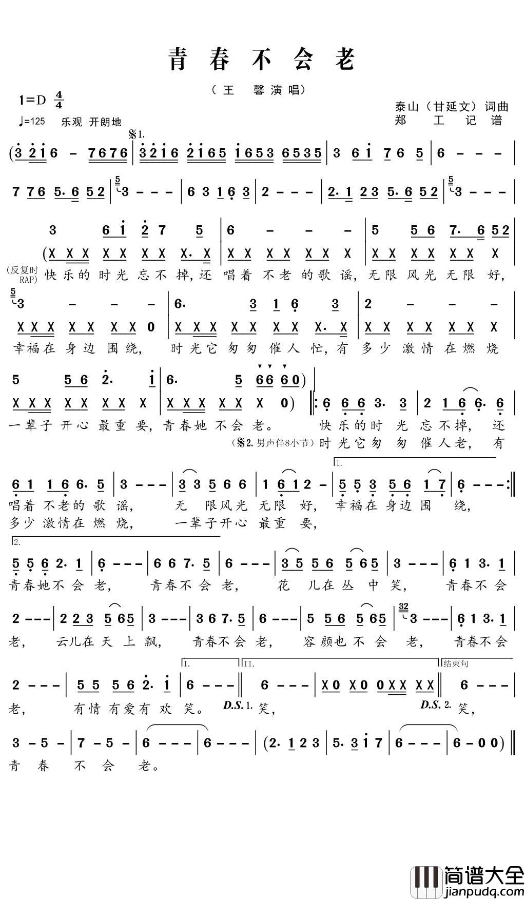 青春不会老简谱(歌词)_王馨演唱_郑工曲谱