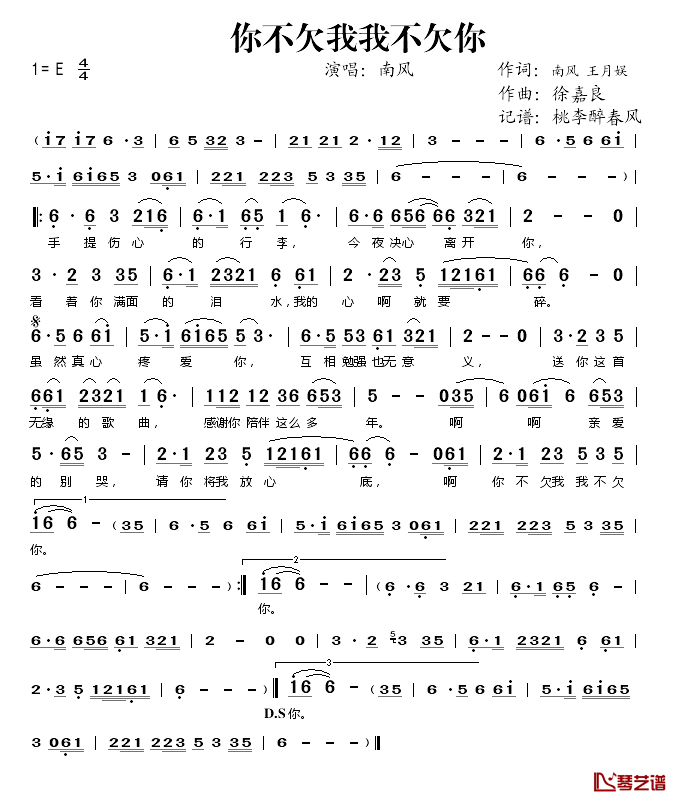 你不欠我我不欠你简谱(歌词)_南风演唱_桃李醉春风记谱