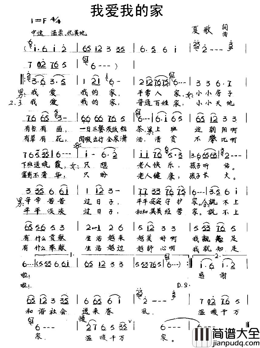 我爱我的家简谱_夏歌_词曲