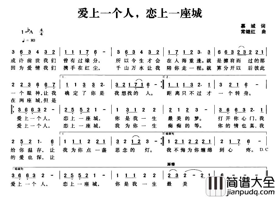 爱上一个人，恋上一座城简谱_慕城词/常继红曲