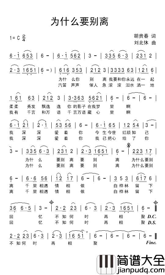 为什么要别离简谱_胡贵春词/刘北休曲
