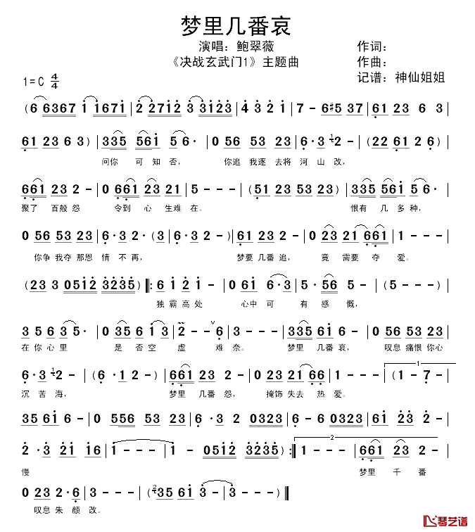 梦里几番哀简谱_电视剧_决战玄武门_主题曲鲍翠薇_
