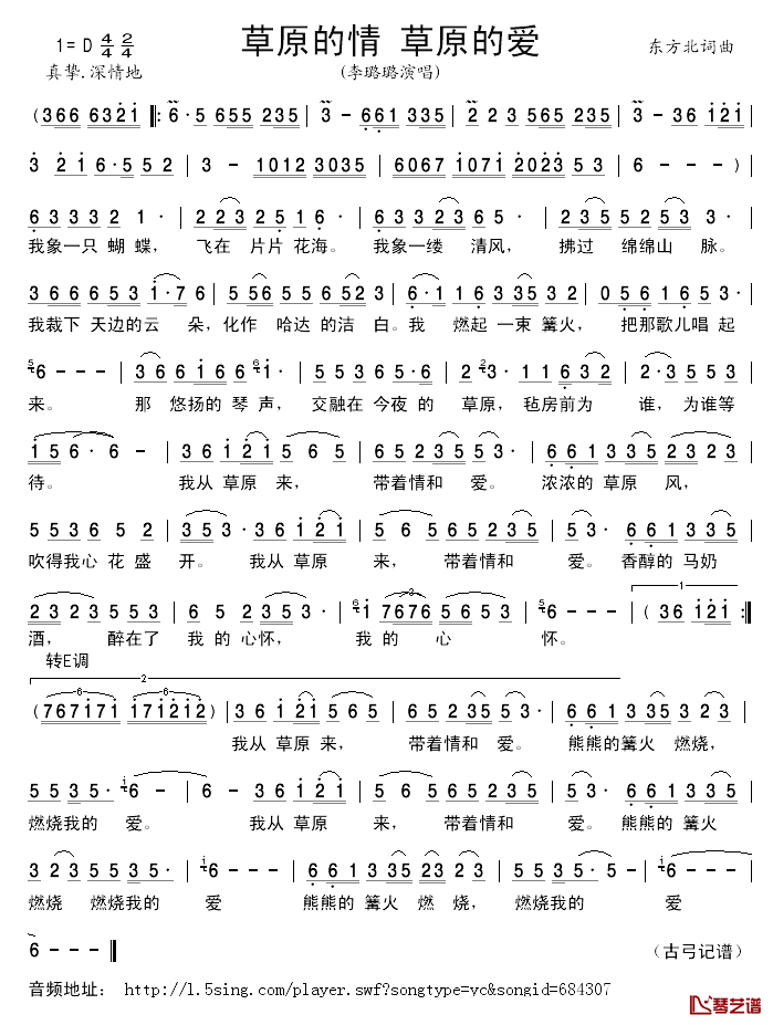 草原的情_草原的爱简谱_东方北词/东方北曲李璐璐_