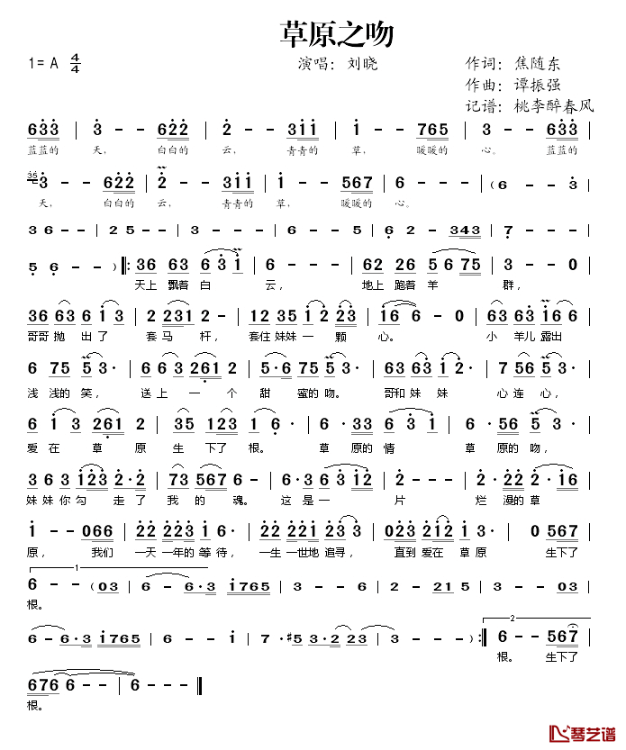 草原之吻简谱(歌词)_刘晓演唱_桃李醉春风记谱