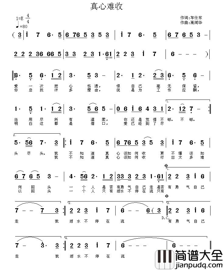 真心难收简谱_车仕东词/高闻华曲