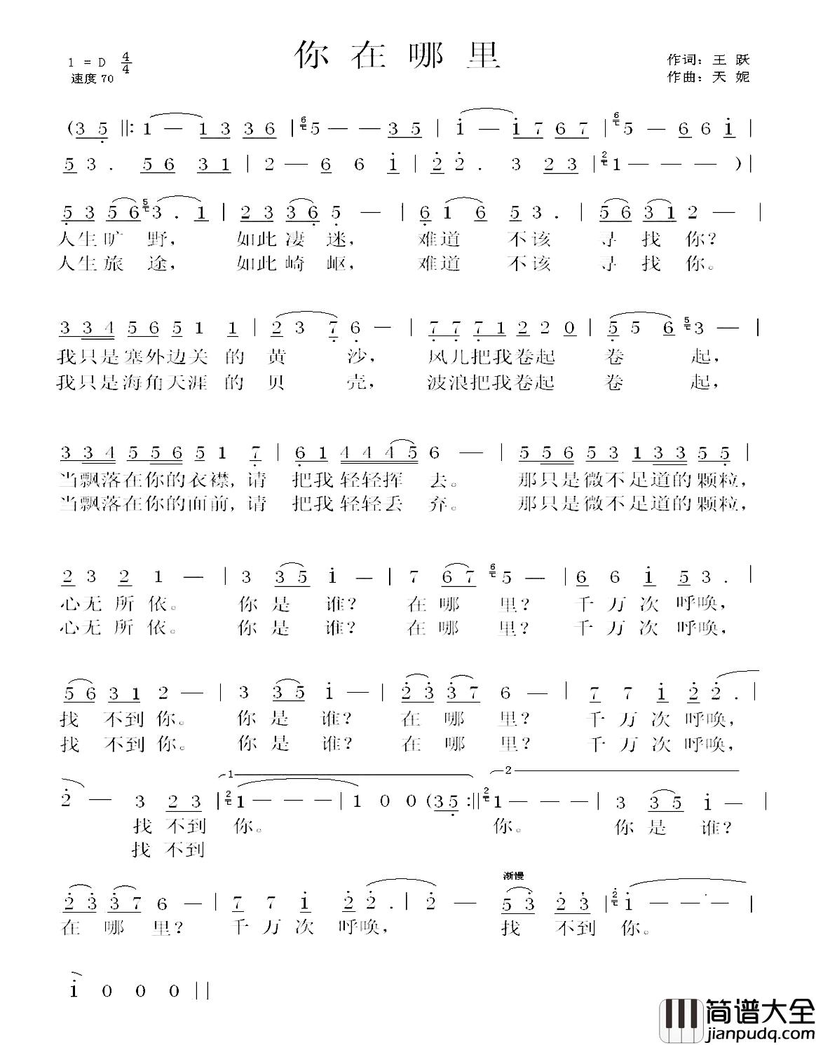 你在哪里简谱_王跃词_天妮曲