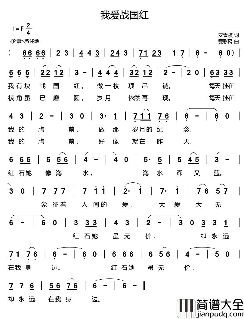 我爱战国红简谱_安崇祺词/爱彩网曲