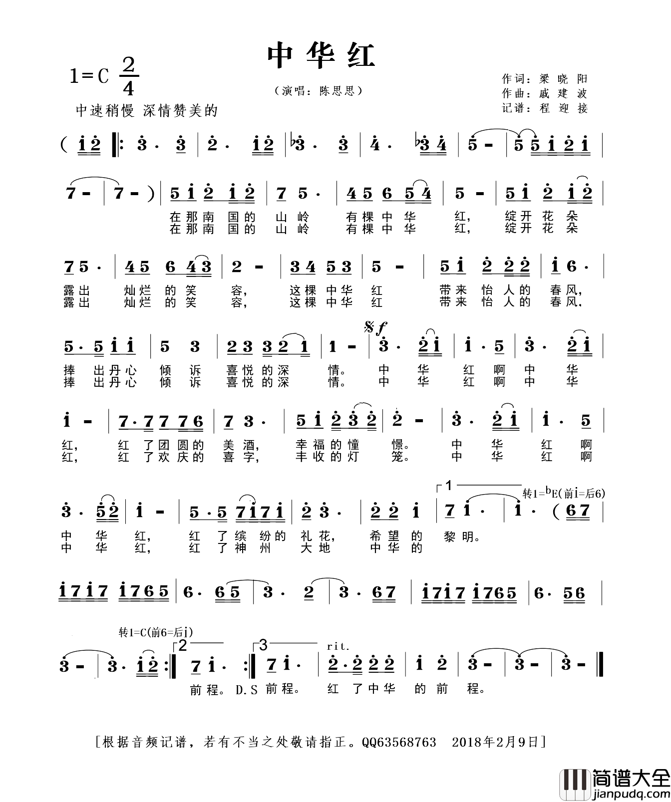 中华红简谱_梁晓阳词/戚建波曲陈思思_